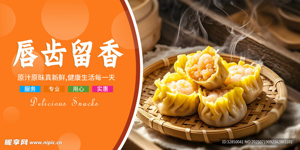 唇齿留香的美味烧麦