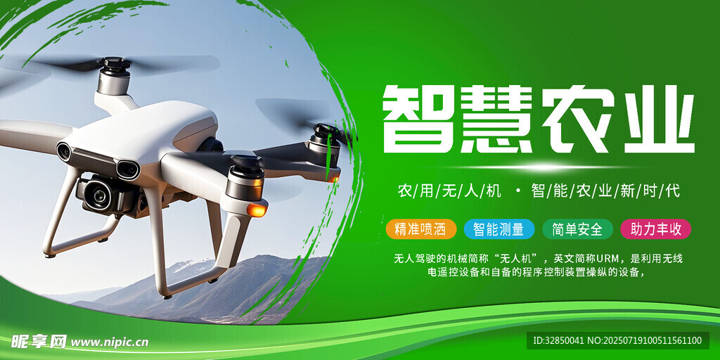 智慧农业无人机助力生产