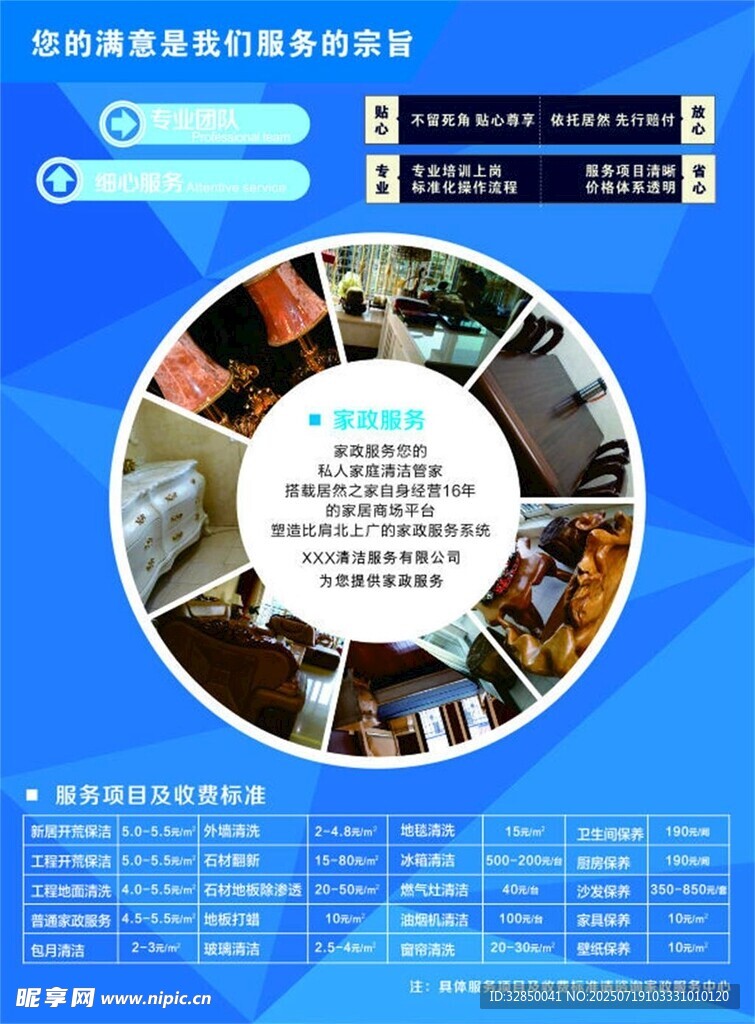 家政服务