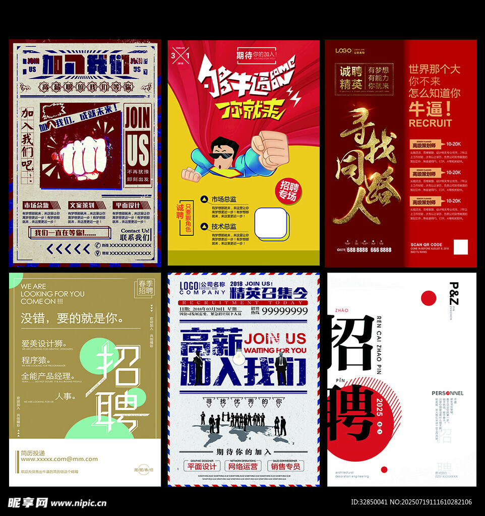 招聘海报