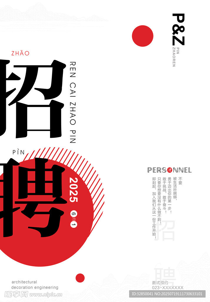 创意招聘海报设计