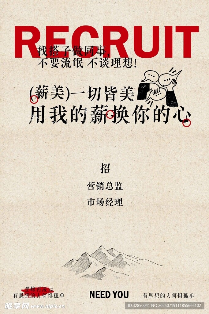 招聘启事用薪换心共前行