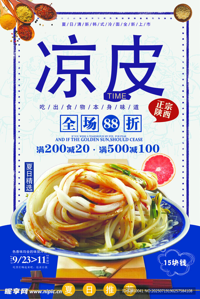 美味凉皮包装设计展示