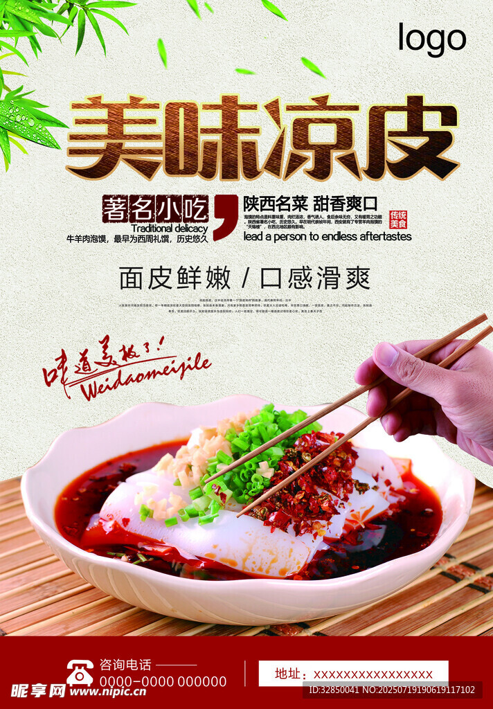 美味凉皮开启舌尖新体验