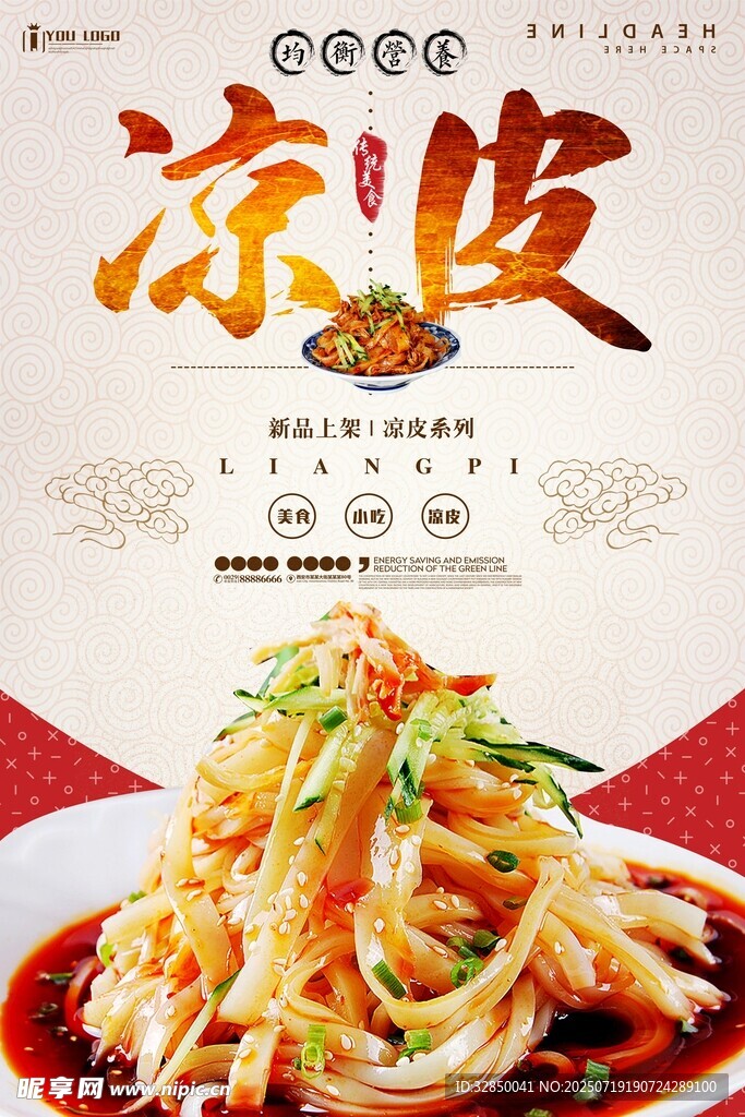 美味凉拌菜清爽又可口