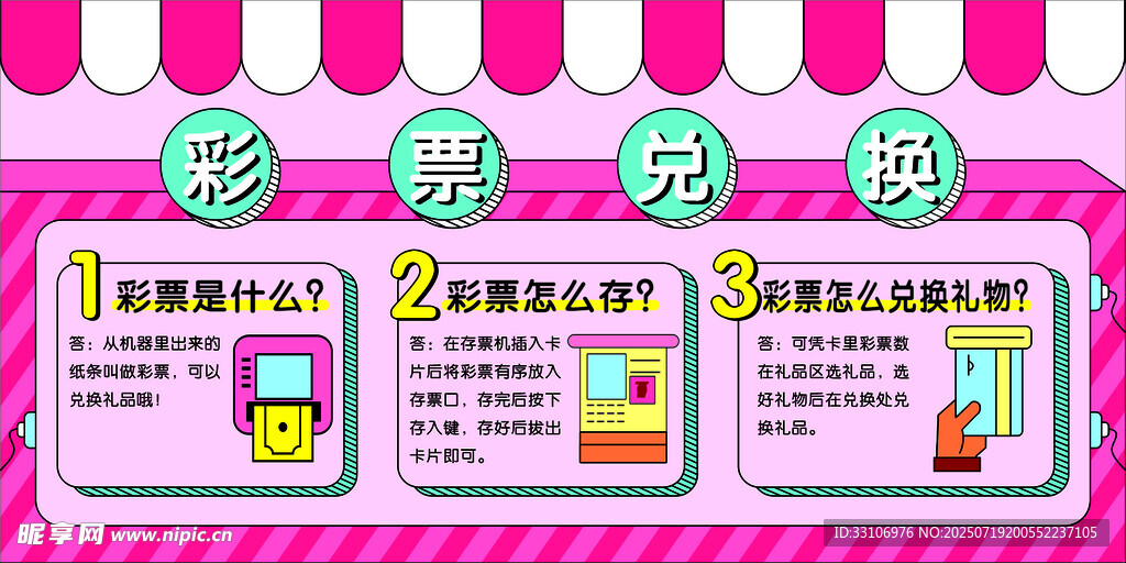 游戏彩票兑换规则