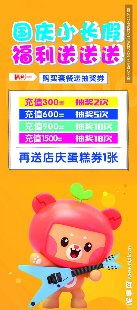 套餐福利海报