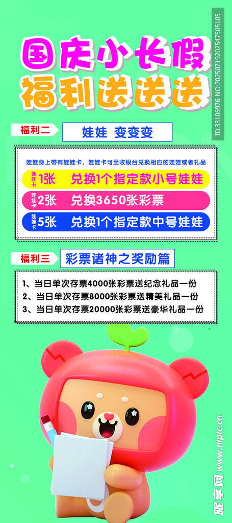 卡通福利宣传海报