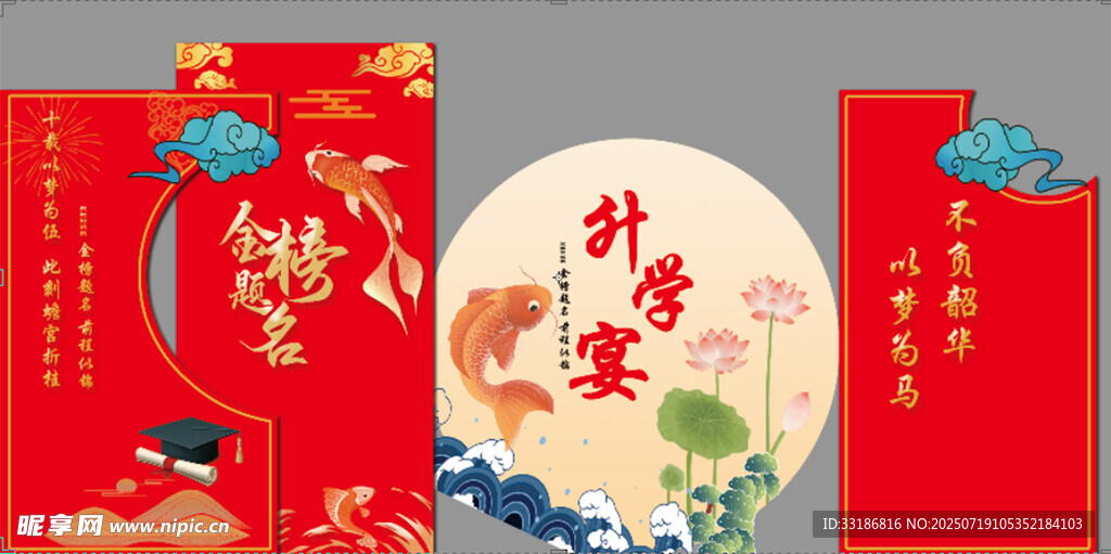 升学宴
