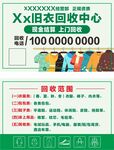 旧衣回收名片