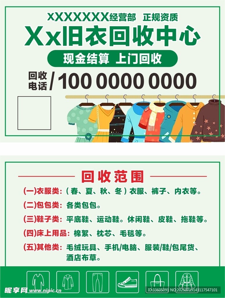 旧衣回收名片