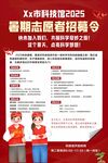 志愿者招募
