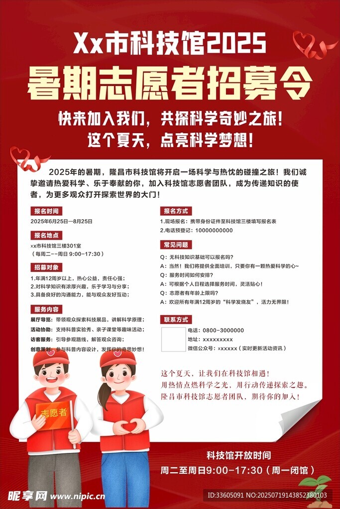 志愿者招募