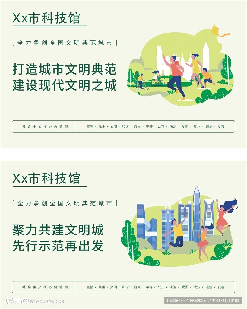 文明城市