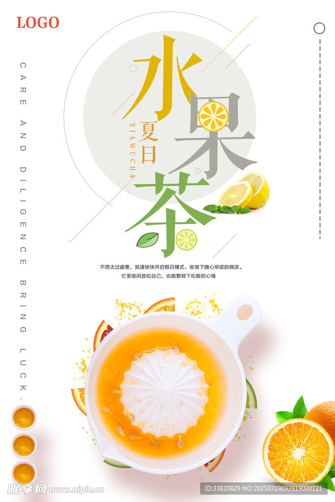 水果茶
