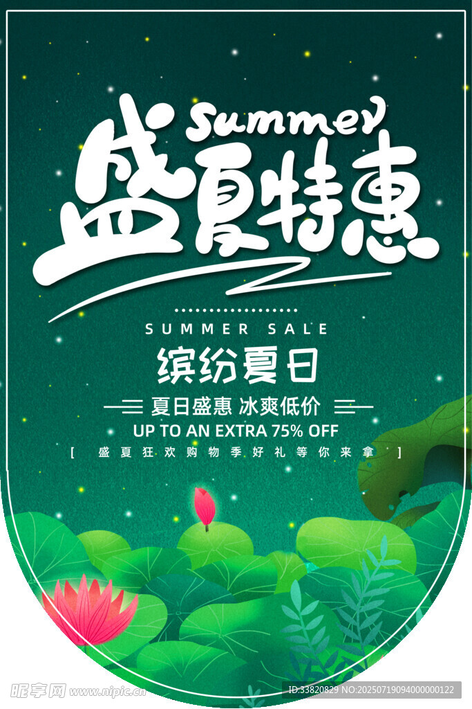 缤纷夏日