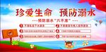 预防溺水
