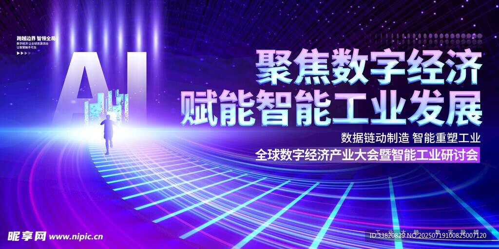 AI智能会议