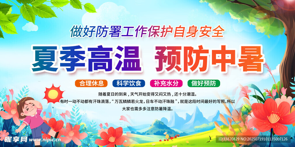 预防中暑