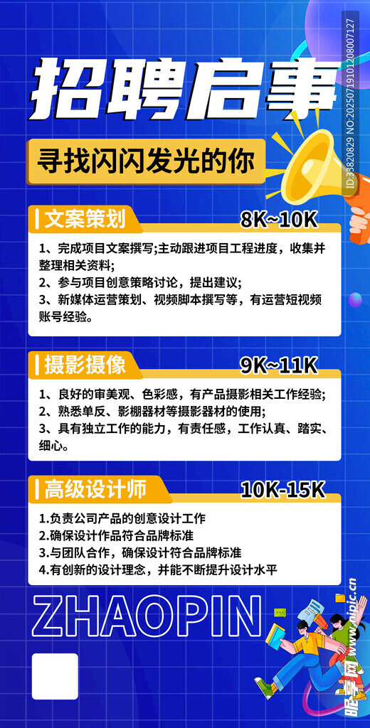 招聘 