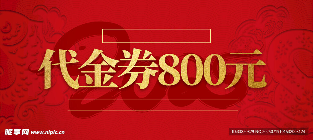 代金券