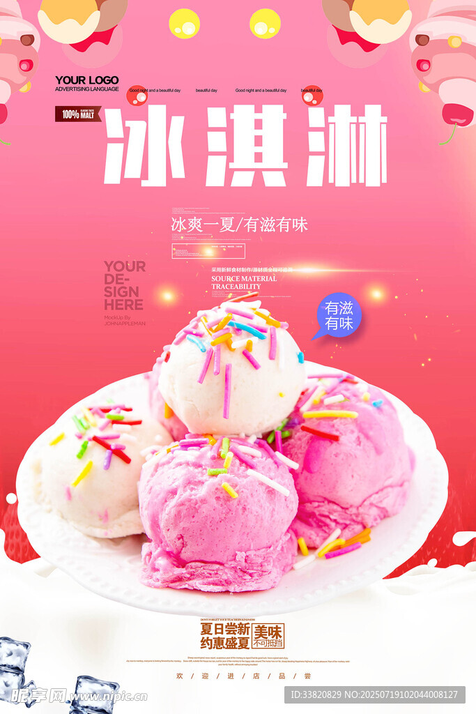 冰淇淋 