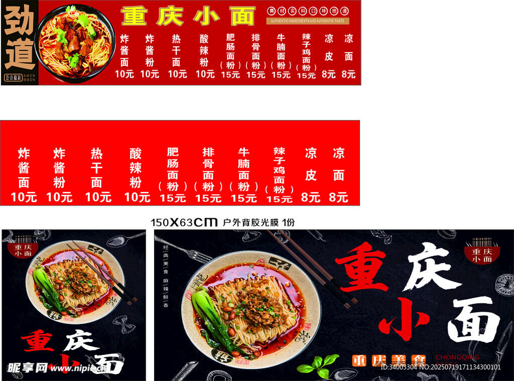 重庆小面宣传海报设计