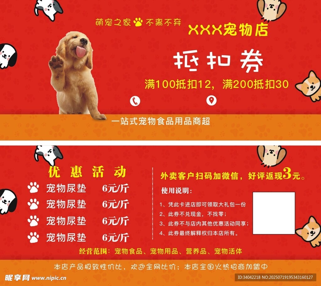 宠物店代金券 抵扣券