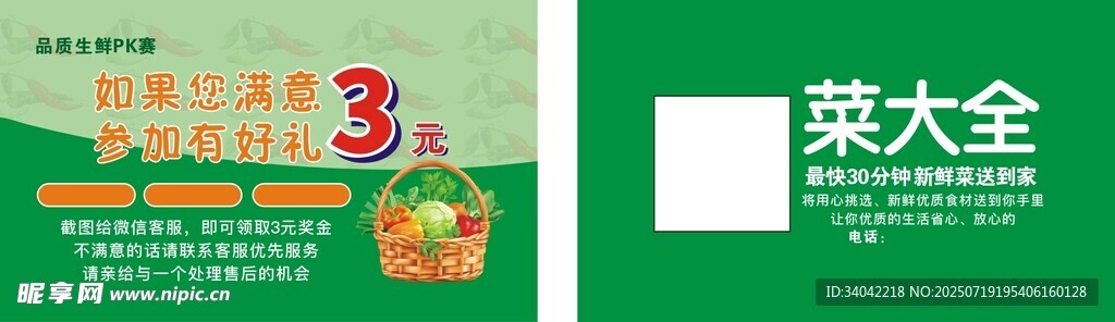 蔬菜店代金券外卖券好评卡