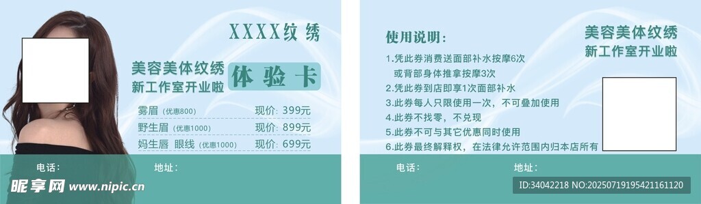 纹绣代金券