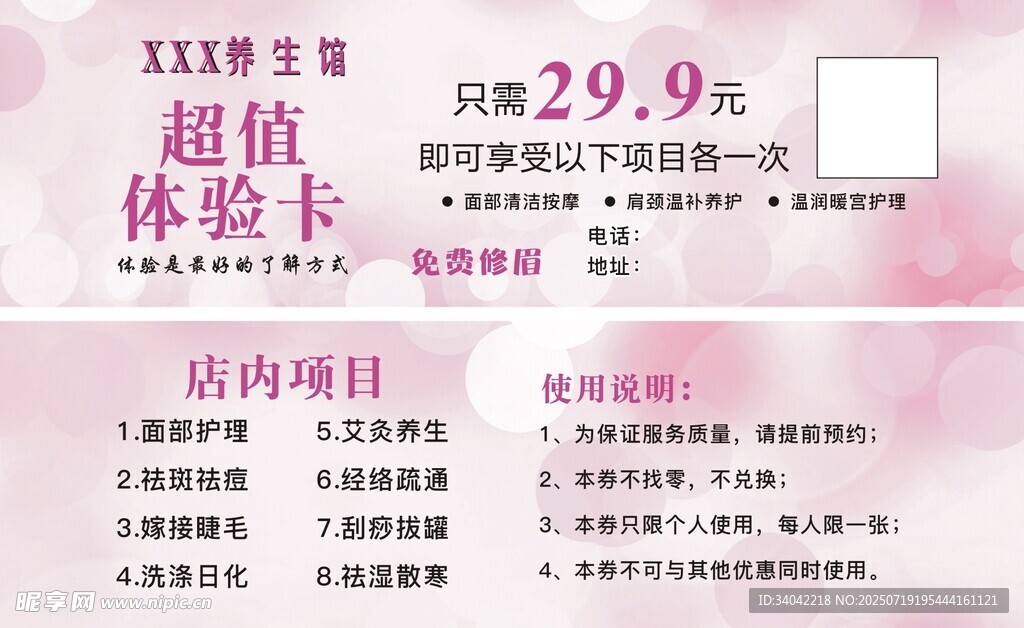 养身馆代金券