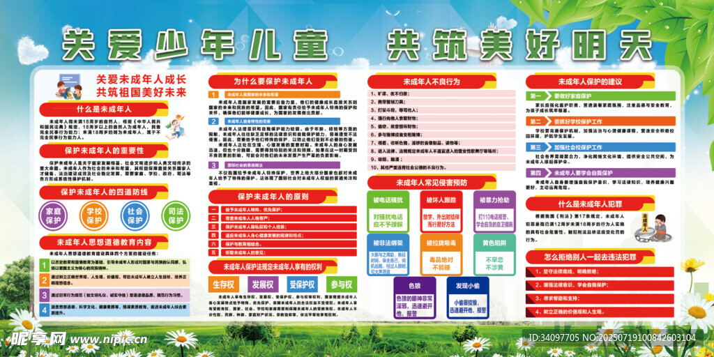 关爱少年儿童 共筑美好明天