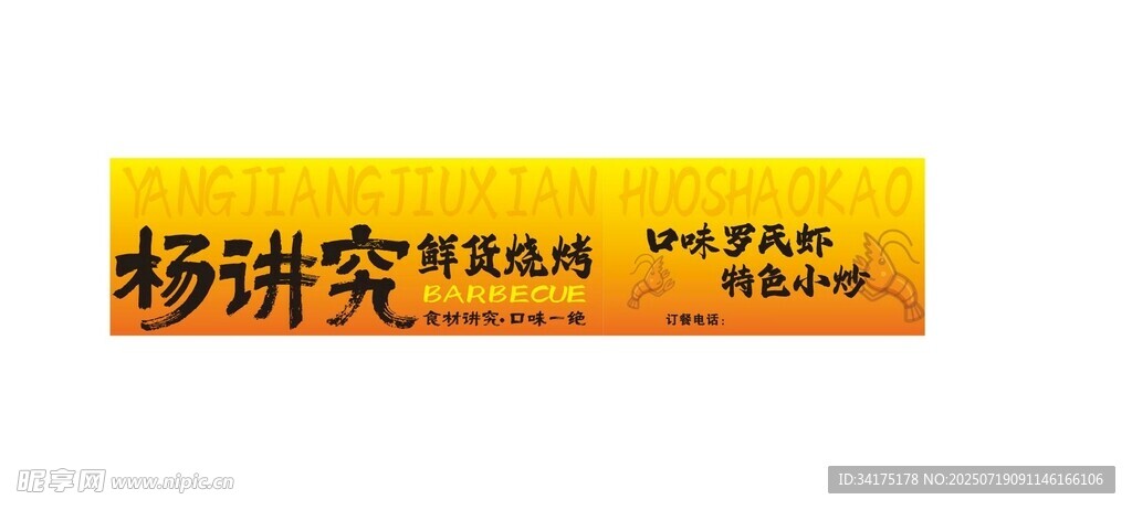 烧烤店门头