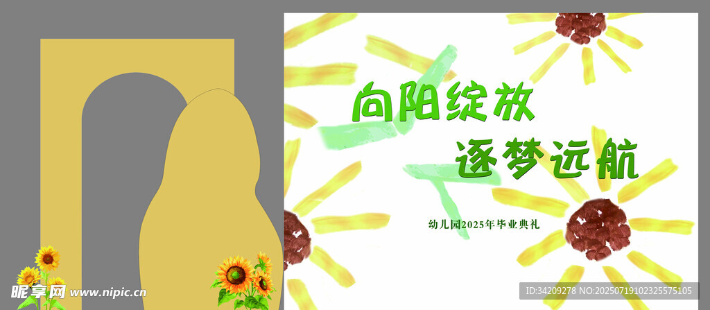 幼儿园毕业