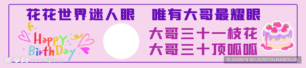 生日快乐搞怪横幅