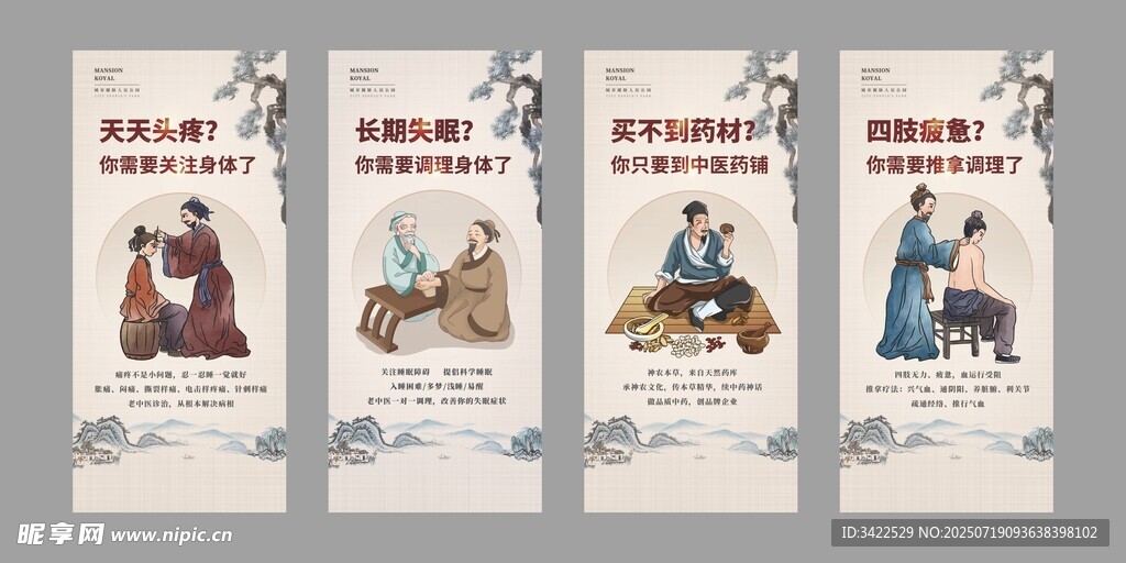 中医展架