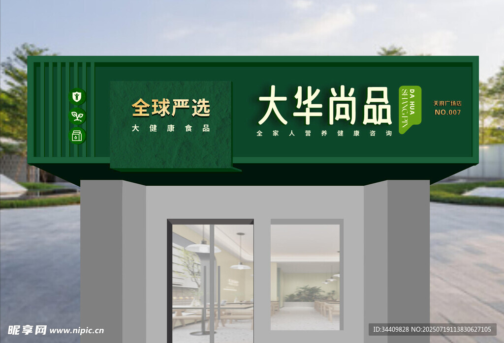 大华尚品户外广告牌展示