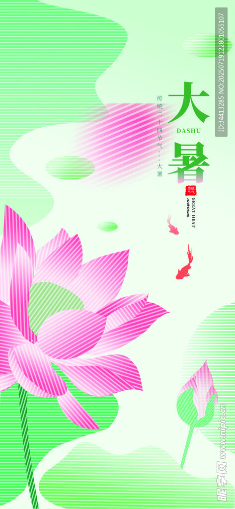 节气海报