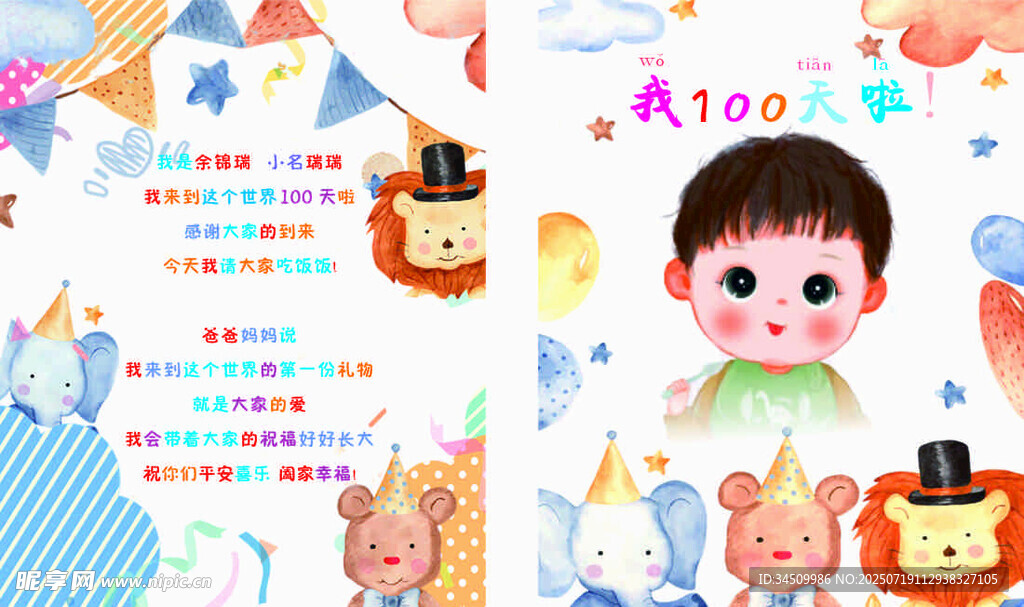 可爱卡通儿童生日派对背景