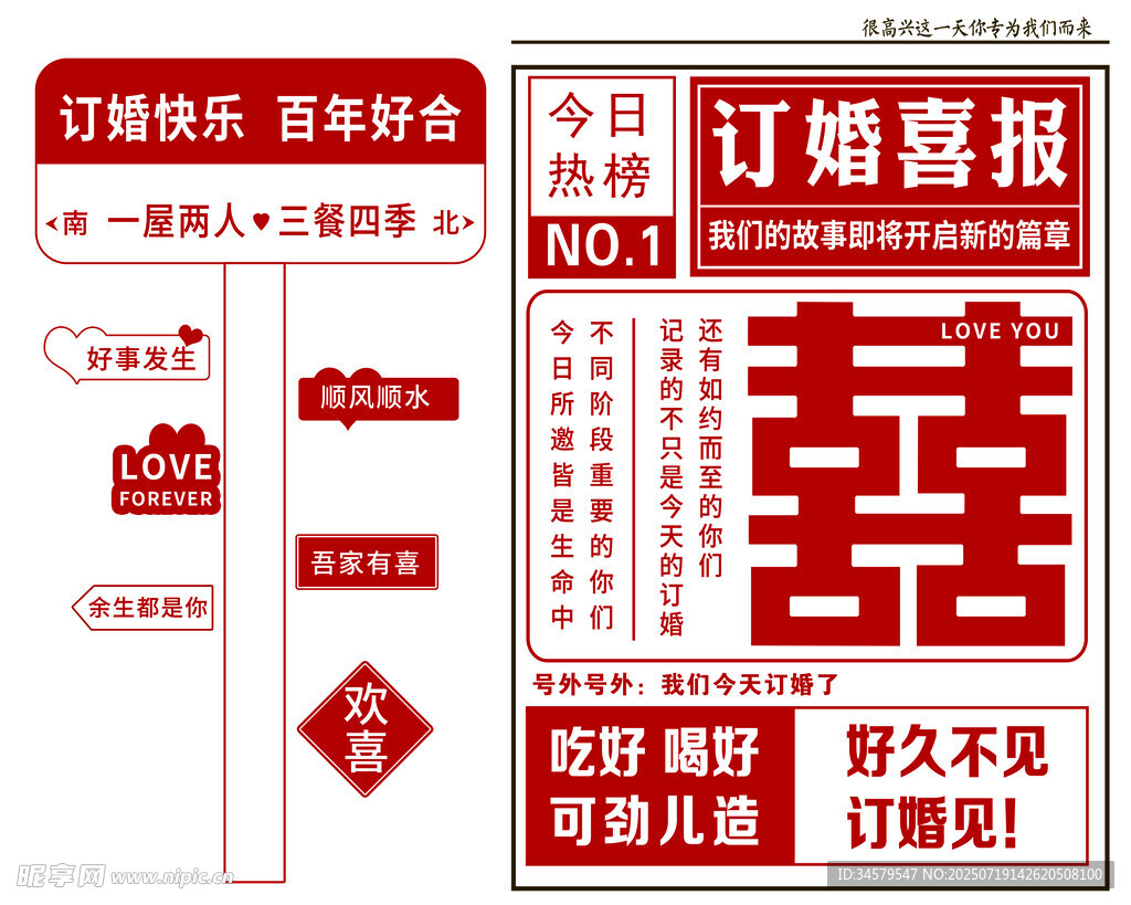 中式订婚喜报模板展示