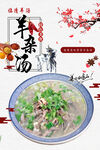 美味羊肉汤  