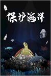 海洋垃圾盛宴