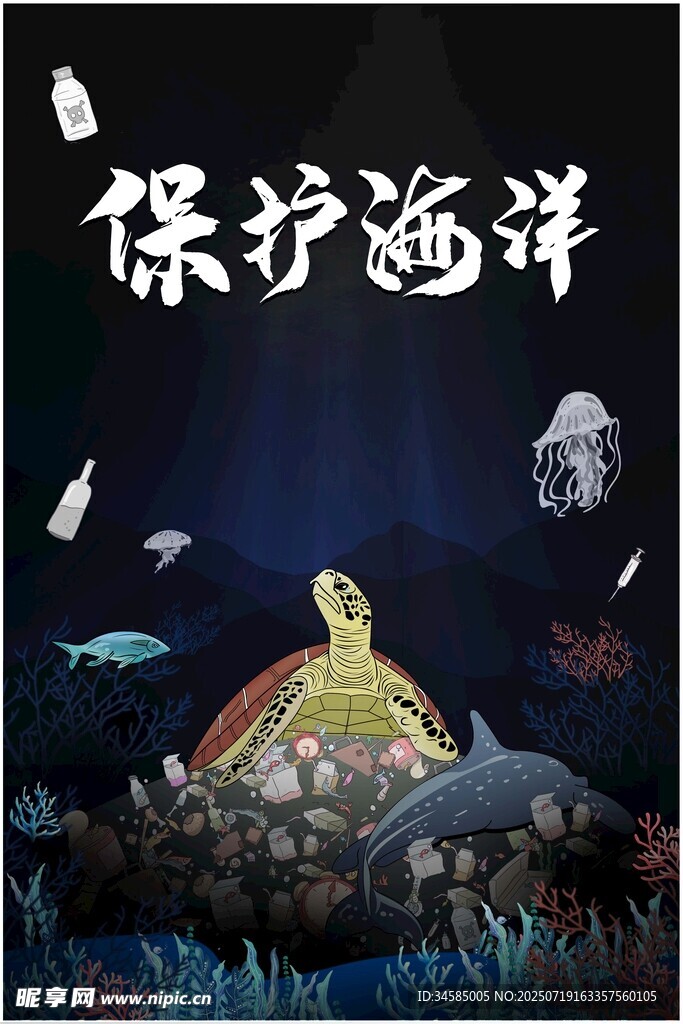 海洋垃圾盛宴