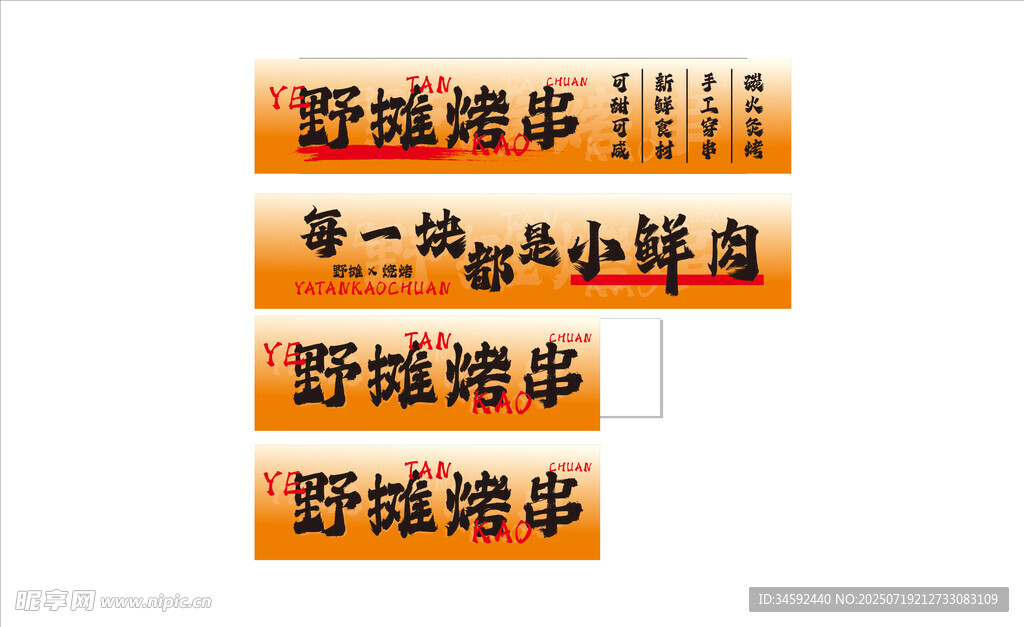 野串烧烤店招牌展示