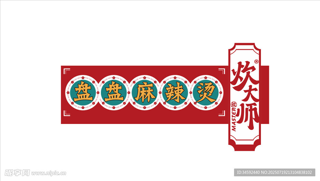 麻辣烫 中式复古风花纹装饰元素