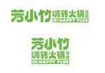 芳小竹铜铸火锅品牌标识