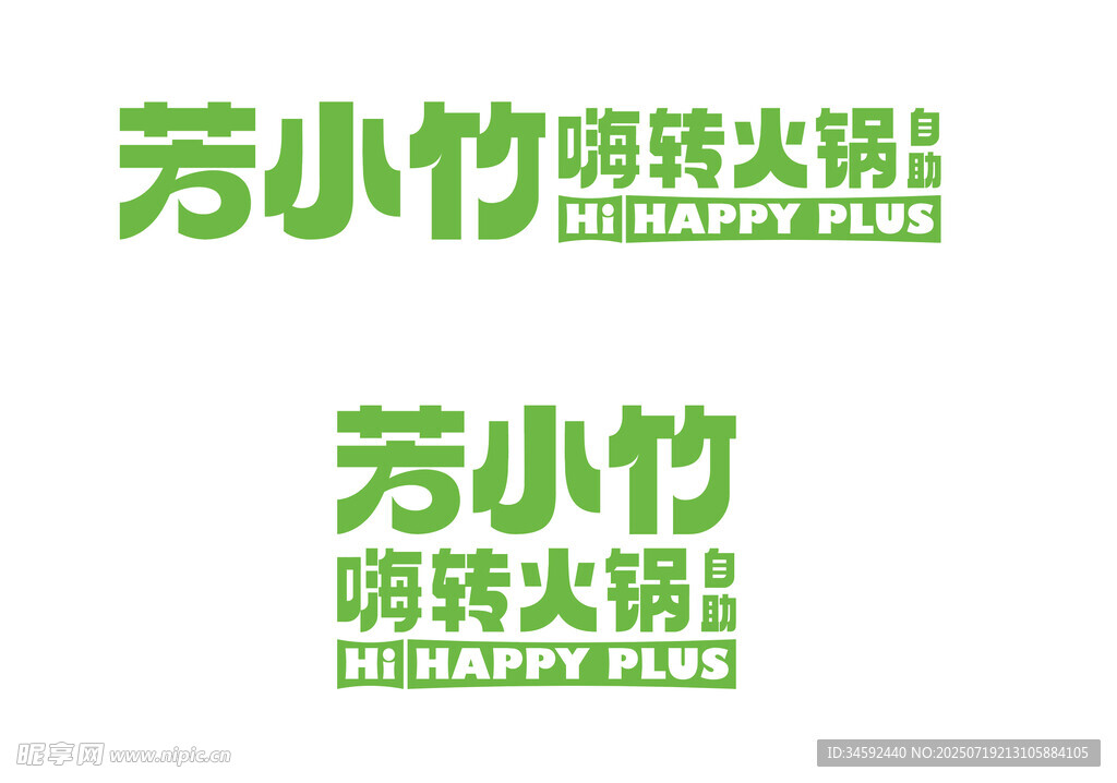 芳小竹铜铸火锅品牌标识