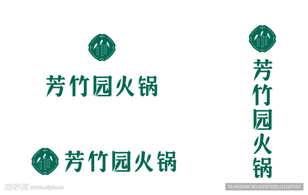 芳竹园火锅品牌标识展示