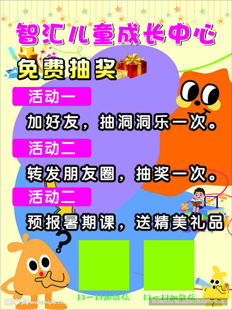 智汇儿童成长中心抽奖活动