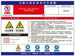 企业安全生产风险告知牌